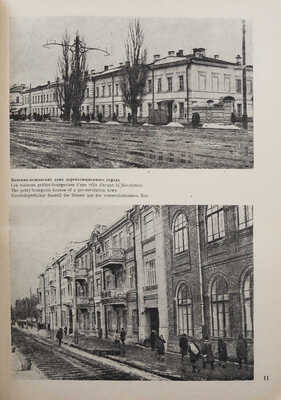 Журнал «Советская архитектура». № 1. М.: Государственное технико-теоретическое издательство, 1934.